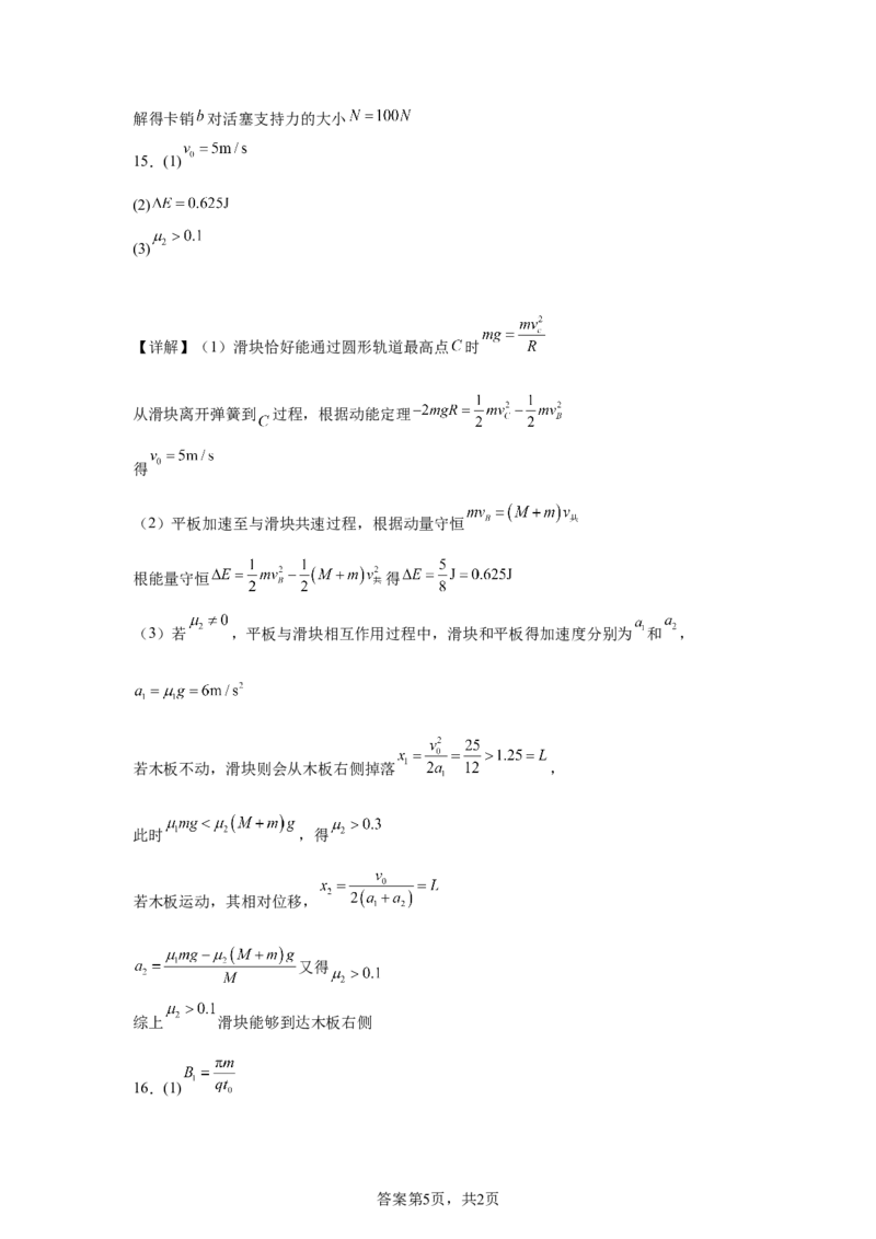 江苏省苏州市2024-2025学年高三上学期期初阳光调研物理+答案_2024-2025高三（6-6月题库）_2024年09月试卷_0922江苏省苏州市2024-2025学年高三上学期期初阳光调研