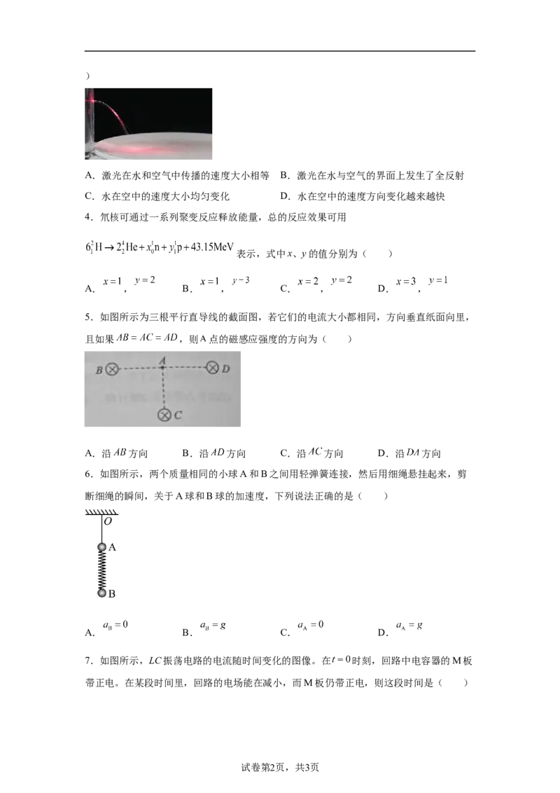 江苏省苏州市2024-2025学年高三上学期期初阳光调研物理+答案_2024-2025高三（6-6月题库）_2024年09月试卷_0922江苏省苏州市2024-2025学年高三上学期期初阳光调研
