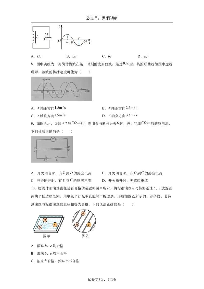 江苏省苏州市2024-2025学年高三上学期期初阳光调研物理+答案_2024-2025高三（6-6月题库）_2024年09月试卷_0922江苏省苏州市2024-2025学年高三上学期期初阳光调研