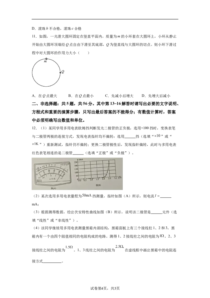 江苏省苏州市2024-2025学年高三上学期期初阳光调研物理+答案_2024-2025高三（6-6月题库）_2024年09月试卷_0922江苏省苏州市2024-2025学年高三上学期期初阳光调研