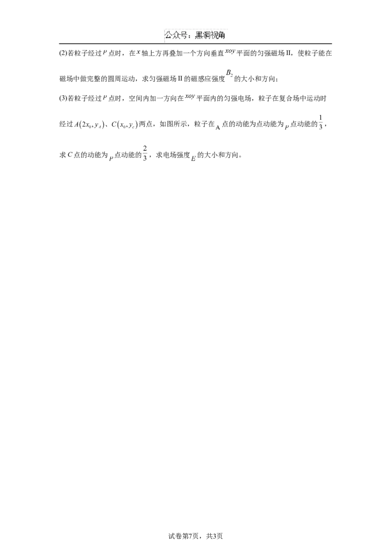 江苏省苏州市2024-2025学年高三上学期期初阳光调研物理+答案_2024-2025高三（6-6月题库）_2024年09月试卷_0922江苏省苏州市2024-2025学年高三上学期期初阳光调研