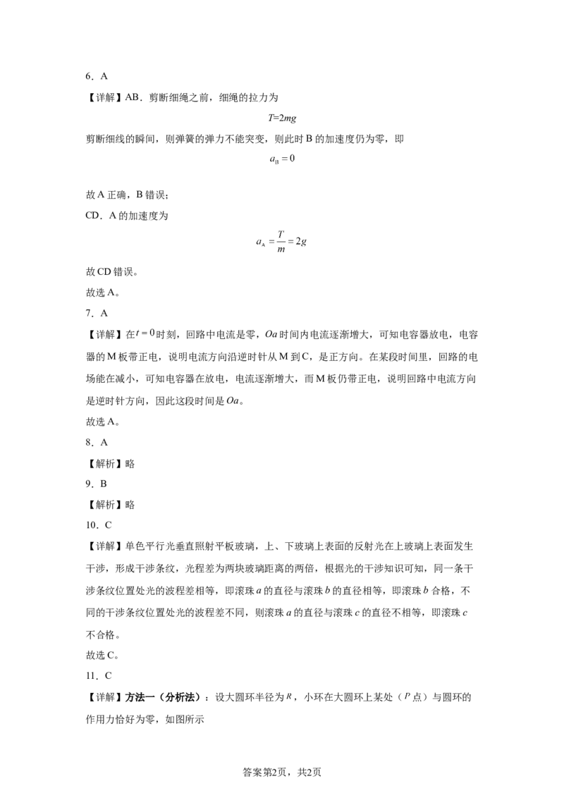 江苏省苏州市2024-2025学年高三上学期期初阳光调研物理+答案_2024-2025高三（6-6月题库）_2024年09月试卷_0922江苏省苏州市2024-2025学年高三上学期期初阳光调研