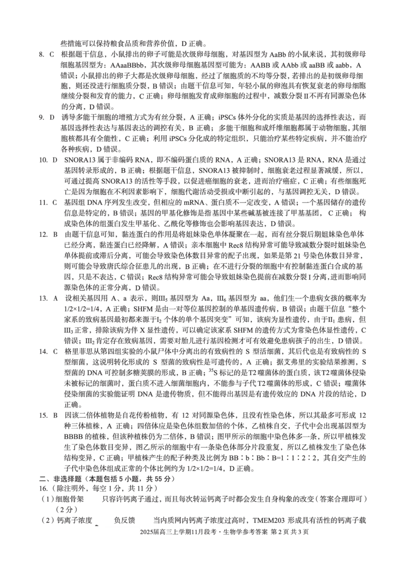 参考答案_2024-2025高三（6-6月题库）_2024年11月试卷_1115安徽A10联盟2025届高三上学期11月段考_安徽省A10联盟2024-2025学年高三上学期11月月考生物试题