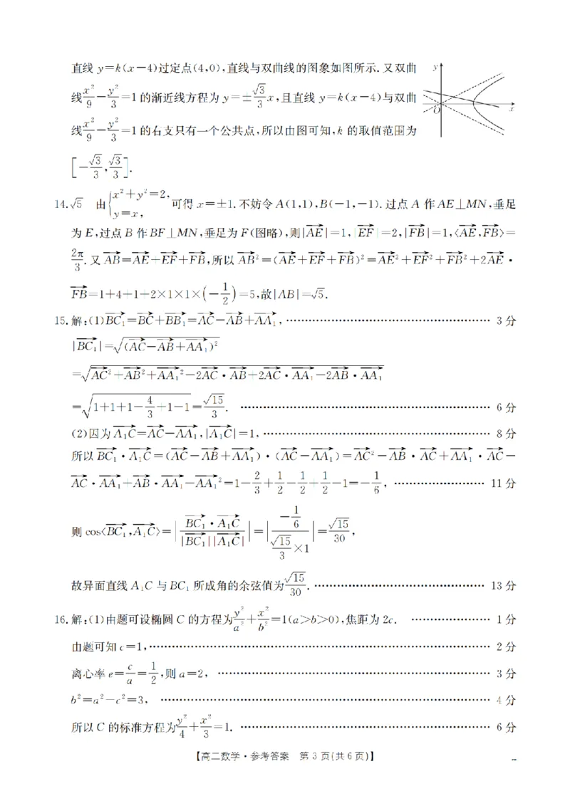 河南省南阳地区2025-2026学年高二上学期12月阶段考试卷（26-176B）数学答案_2024-2025高二（7-7月题库）_2026年1月高二