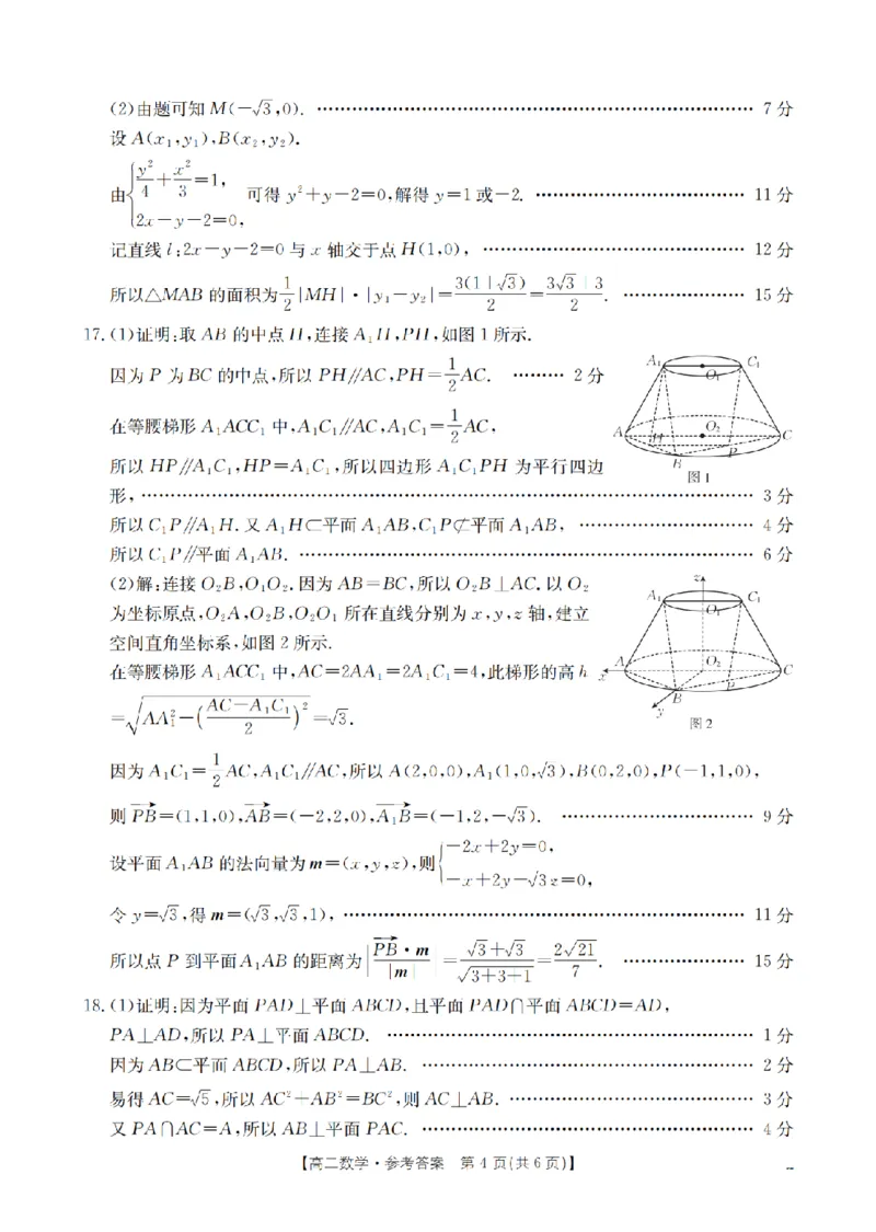 河南省南阳地区2025-2026学年高二上学期12月阶段考试卷（26-176B）数学答案_2024-2025高二（7-7月题库）_2026年1月高二