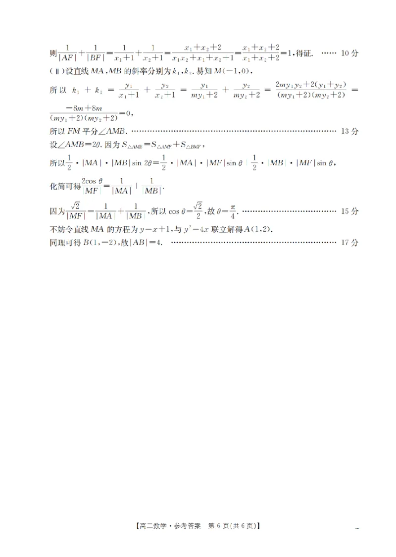 河南省南阳地区2025-2026学年高二上学期12月阶段考试卷（26-176B）数学答案_2024-2025高二（7-7月题库）_2026年1月高二