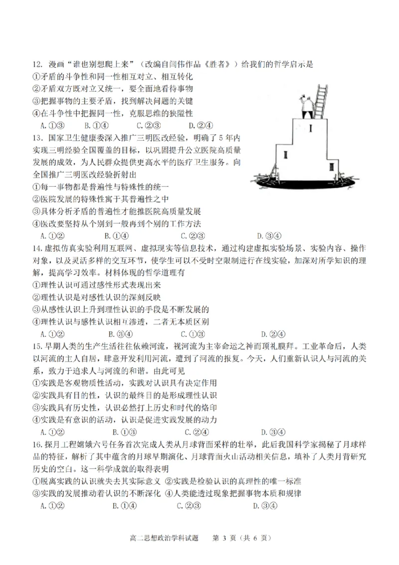 政治-浙江省精诚联盟2024学年高二第一学期10月联考_2024-2025高二（7-7月题库）_2024年10月试卷_1022浙江省精诚联盟2024学年高二第一学期10月联考