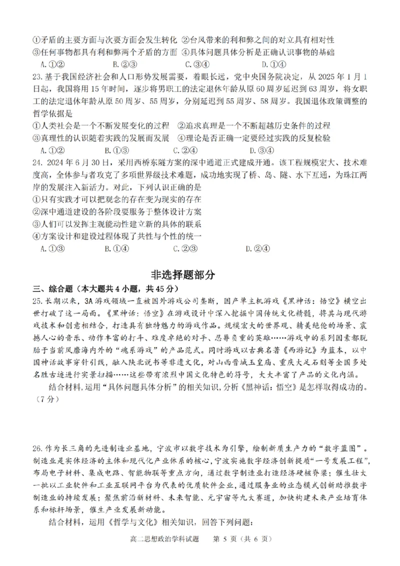 政治-浙江省精诚联盟2024学年高二第一学期10月联考_2024-2025高二（7-7月题库）_2024年10月试卷_1022浙江省精诚联盟2024学年高二第一学期10月联考