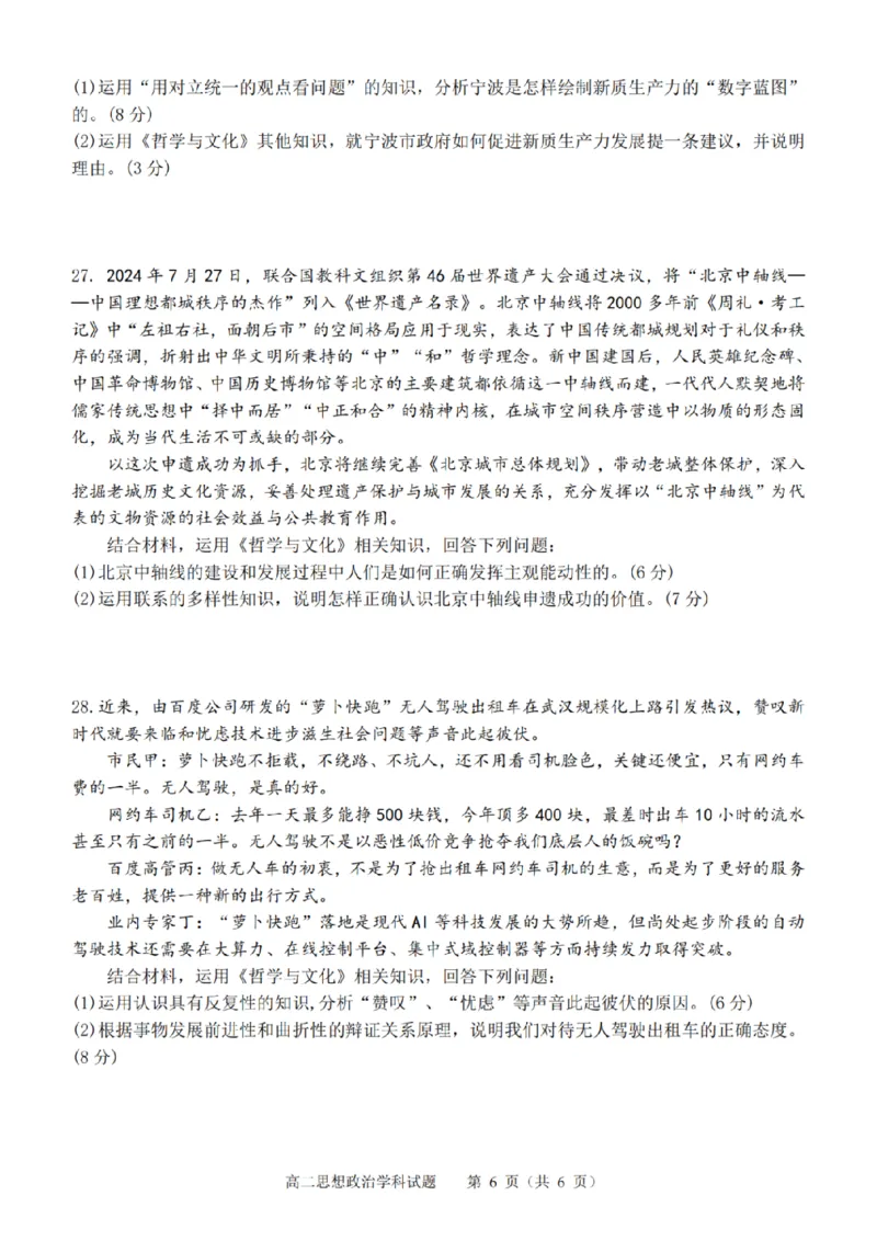 政治-浙江省精诚联盟2024学年高二第一学期10月联考_2024-2025高二（7-7月题库）_2024年10月试卷_1022浙江省精诚联盟2024学年高二第一学期10月联考