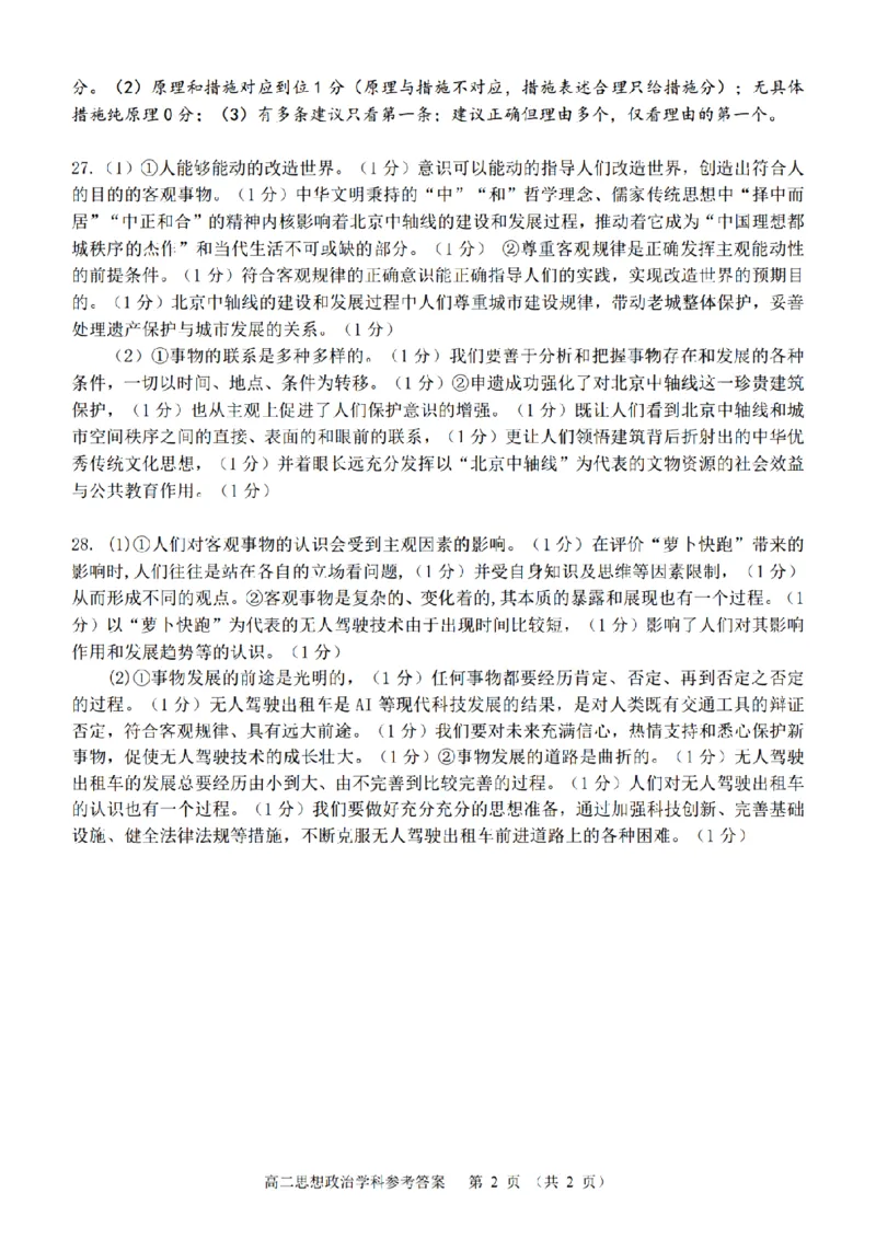 政治-浙江省精诚联盟2024学年高二第一学期10月联考_2024-2025高二（7-7月题库）_2024年10月试卷_1022浙江省精诚联盟2024学年高二第一学期10月联考