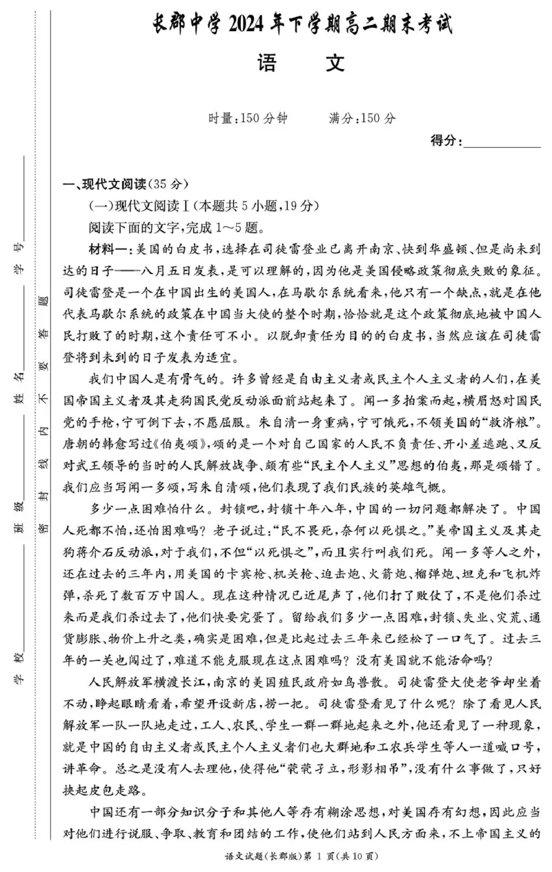 湖南省长沙市长郡中学2024-2025学年高二上学期期末考试语文试题_2024-2025高二（7-7月题库）_2025年01月试卷_0122湖南省长沙市长郡中学2024-2025学年高二上学期期末考试