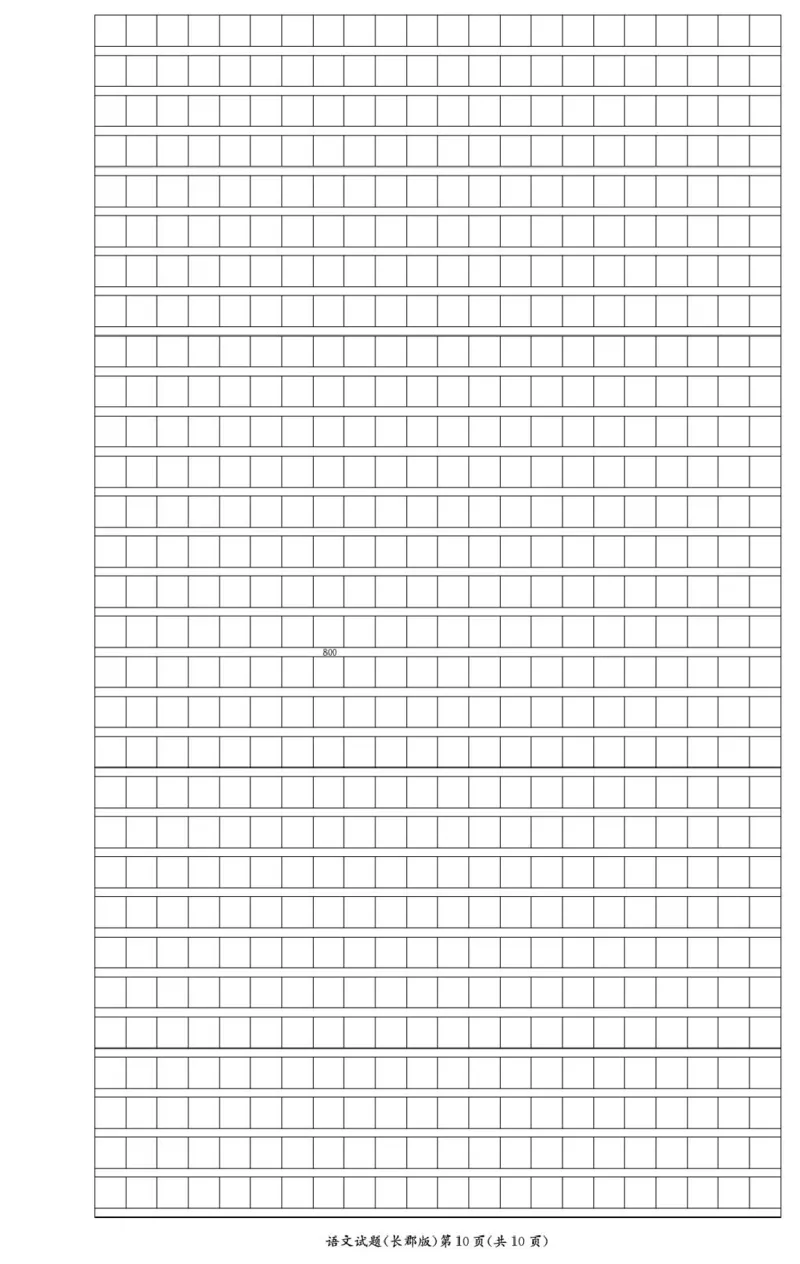 湖南省长沙市长郡中学2024-2025学年高二上学期期末考试语文试题_2024-2025高二（7-7月题库）_2025年01月试卷_0122湖南省长沙市长郡中学2024-2025学年高二上学期期末考试