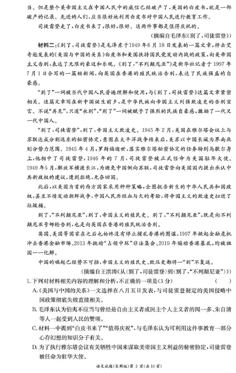 湖南省长沙市长郡中学2024-2025学年高二上学期期末考试语文试题_2024-2025高二（7-7月题库）_2025年01月试卷_0122湖南省长沙市长郡中学2024-2025学年高二上学期期末考试