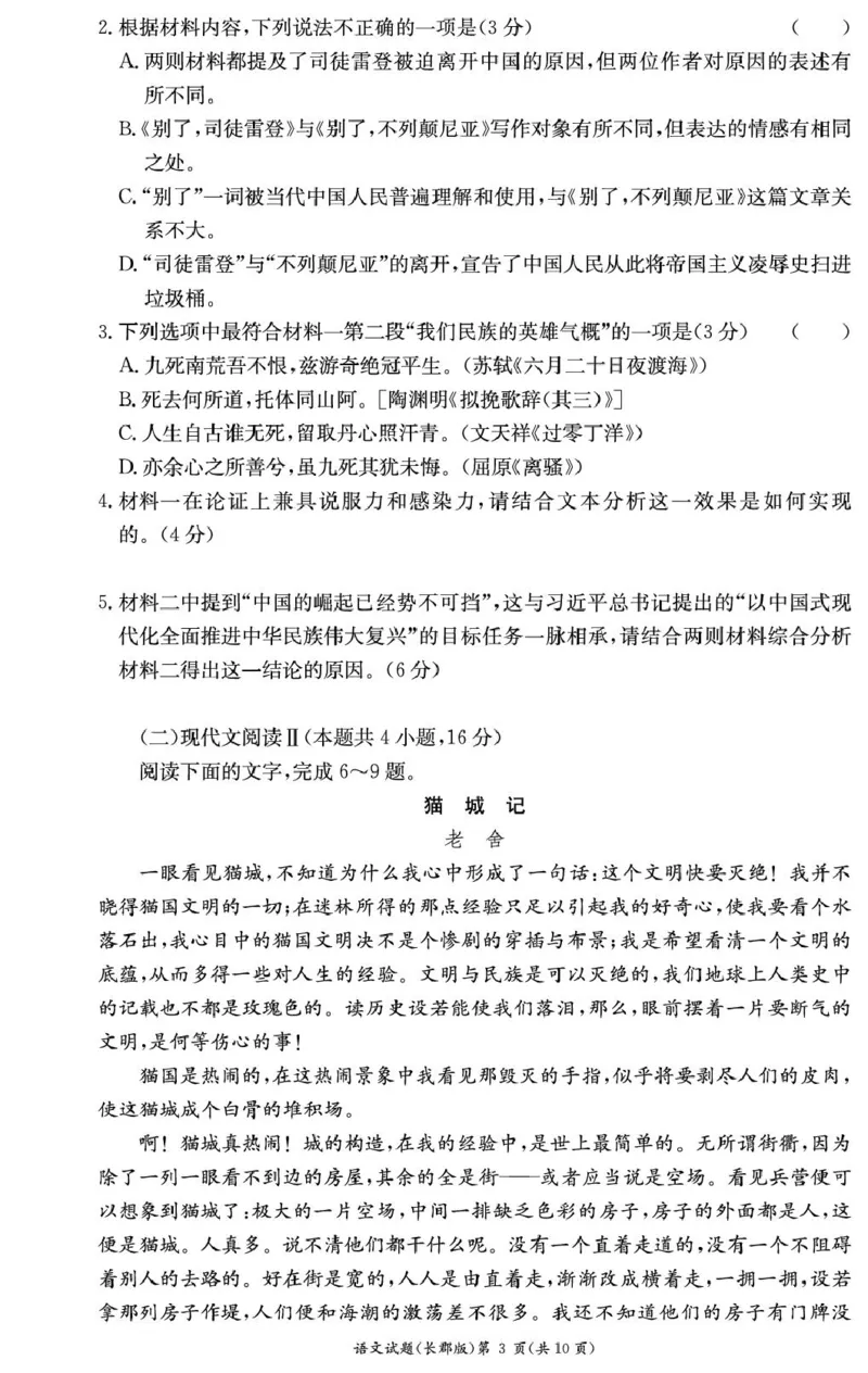 湖南省长沙市长郡中学2024-2025学年高二上学期期末考试语文试题_2024-2025高二（7-7月题库）_2025年01月试卷_0122湖南省长沙市长郡中学2024-2025学年高二上学期期末考试