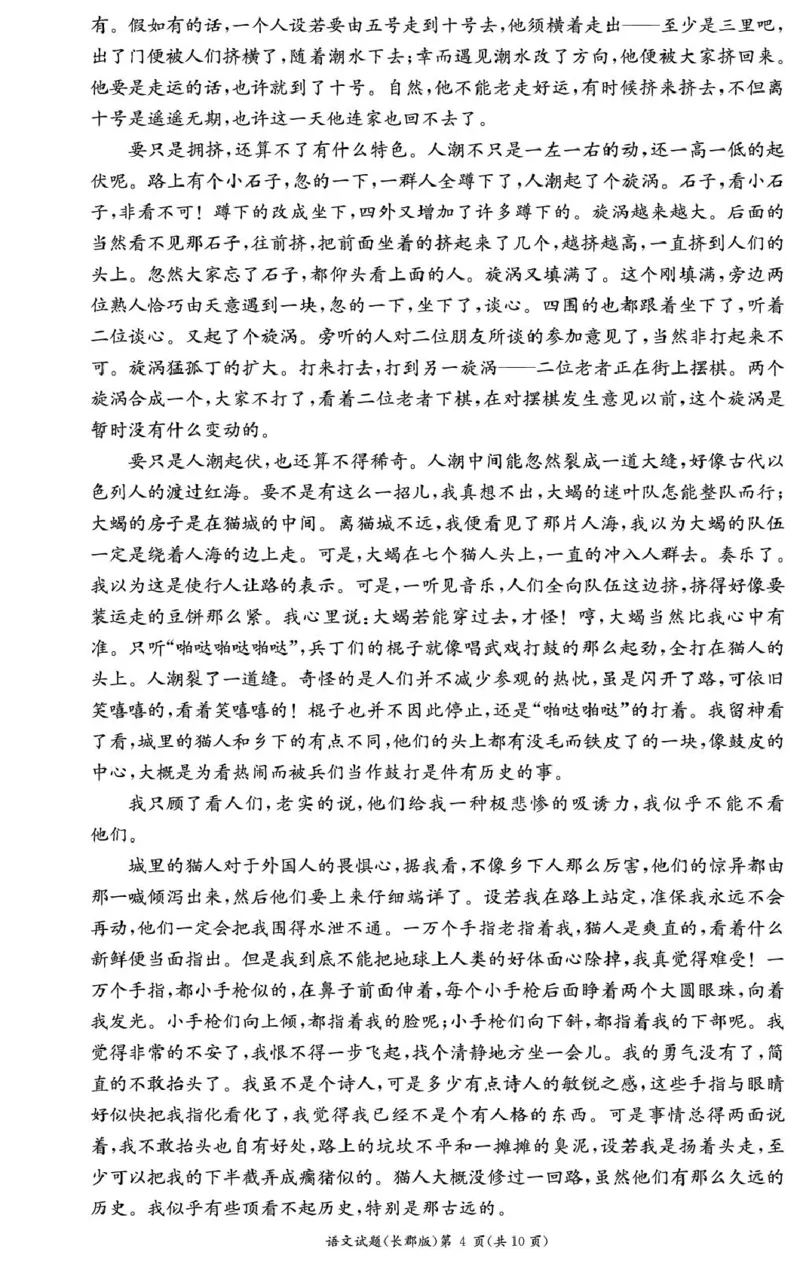 湖南省长沙市长郡中学2024-2025学年高二上学期期末考试语文试题_2024-2025高二（7-7月题库）_2025年01月试卷_0122湖南省长沙市长郡中学2024-2025学年高二上学期期末考试
