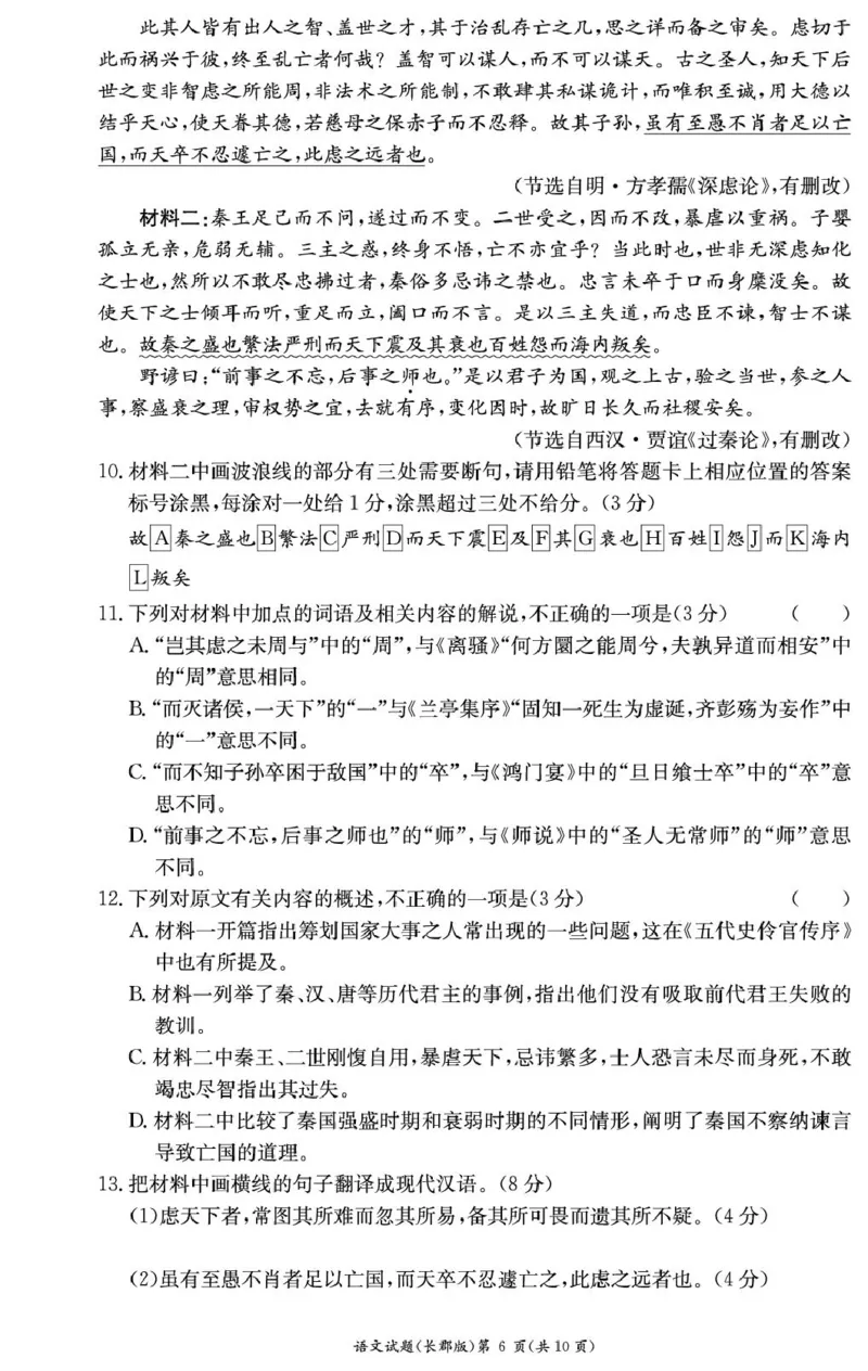 湖南省长沙市长郡中学2024-2025学年高二上学期期末考试语文试题_2024-2025高二（7-7月题库）_2025年01月试卷_0122湖南省长沙市长郡中学2024-2025学年高二上学期期末考试