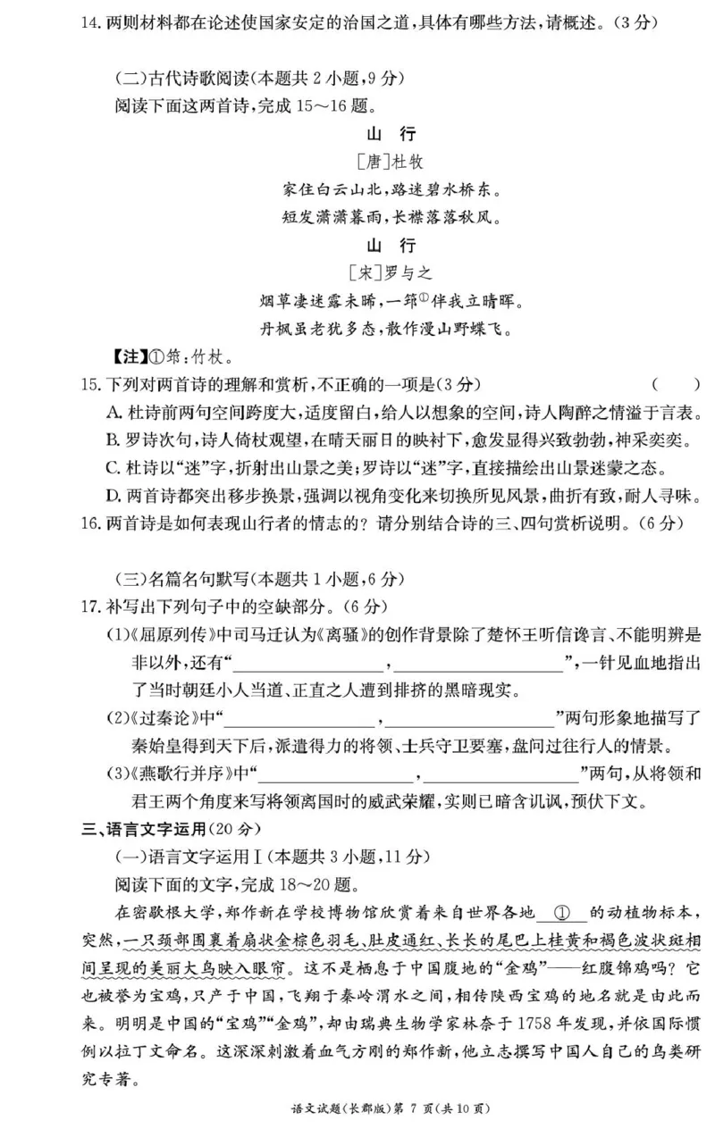 湖南省长沙市长郡中学2024-2025学年高二上学期期末考试语文试题_2024-2025高二（7-7月题库）_2025年01月试卷_0122湖南省长沙市长郡中学2024-2025学年高二上学期期末考试