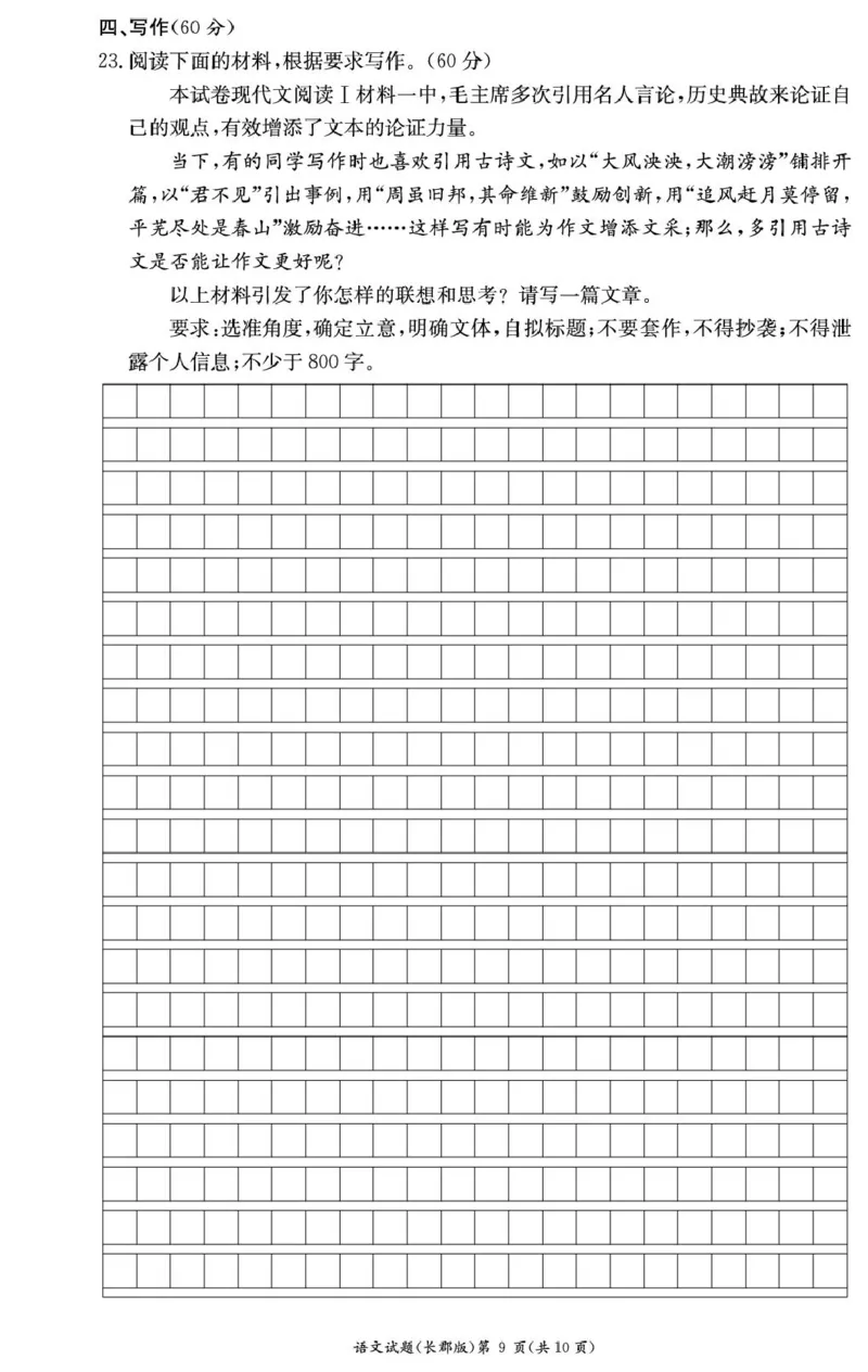 湖南省长沙市长郡中学2024-2025学年高二上学期期末考试语文试题_2024-2025高二（7-7月题库）_2025年01月试卷_0122湖南省长沙市长郡中学2024-2025学年高二上学期期末考试
