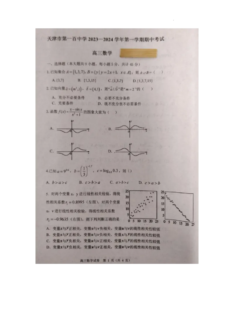 天津市第一百中学2024届高三上学期期中考试数学(1)_2023年11月_01每日更新_17号_2024届天津市第一百中学高三上学期期中考试