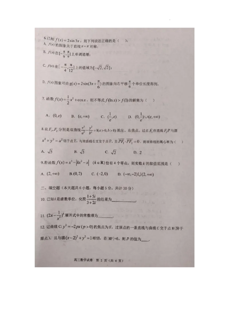 天津市第一百中学2024届高三上学期期中考试数学(1)_2023年11月_01每日更新_17号_2024届天津市第一百中学高三上学期期中考试