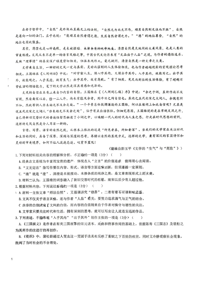 山东省济宁市育才中学2024-2025学年高二年级下学期语文开学考_2024-2025高二（7-7月题库）_2025年03月试卷_0304山东省济宁市育才中学2024-2025学年高二下学期开学考试