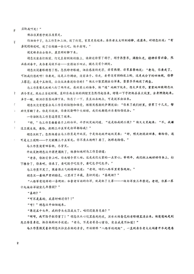 山东省济宁市育才中学2024-2025学年高二年级下学期语文开学考_2024-2025高二（7-7月题库）_2025年03月试卷_0304山东省济宁市育才中学2024-2025学年高二下学期开学考试