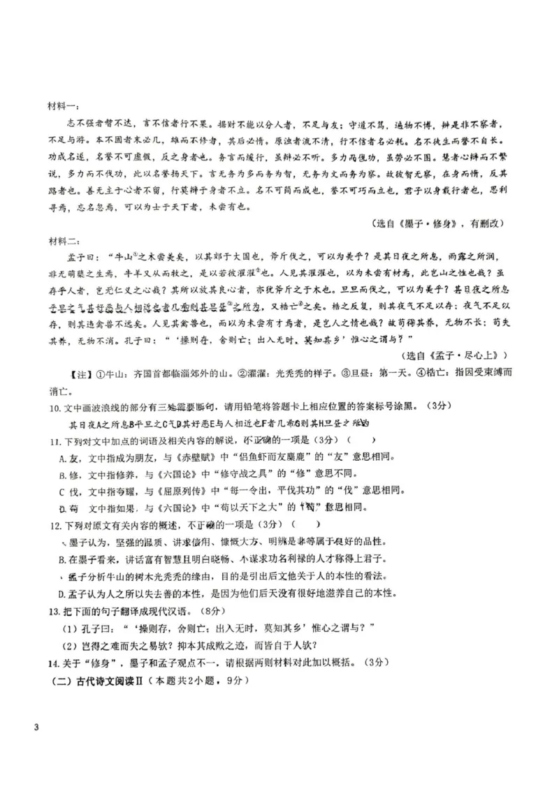 山东省济宁市育才中学2024-2025学年高二年级下学期语文开学考_2024-2025高二（7-7月题库）_2025年03月试卷_0304山东省济宁市育才中学2024-2025学年高二下学期开学考试