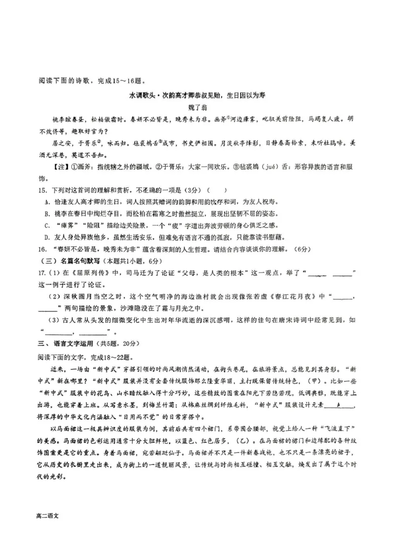 山东省济宁市育才中学2024-2025学年高二年级下学期语文开学考_2024-2025高二（7-7月题库）_2025年03月试卷_0304山东省济宁市育才中学2024-2025学年高二下学期开学考试