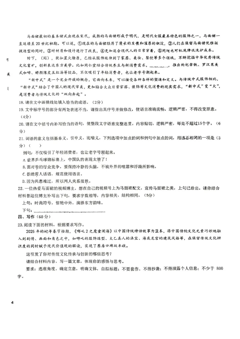 山东省济宁市育才中学2024-2025学年高二年级下学期语文开学考_2024-2025高二（7-7月题库）_2025年03月试卷_0304山东省济宁市育才中学2024-2025学年高二下学期开学考试