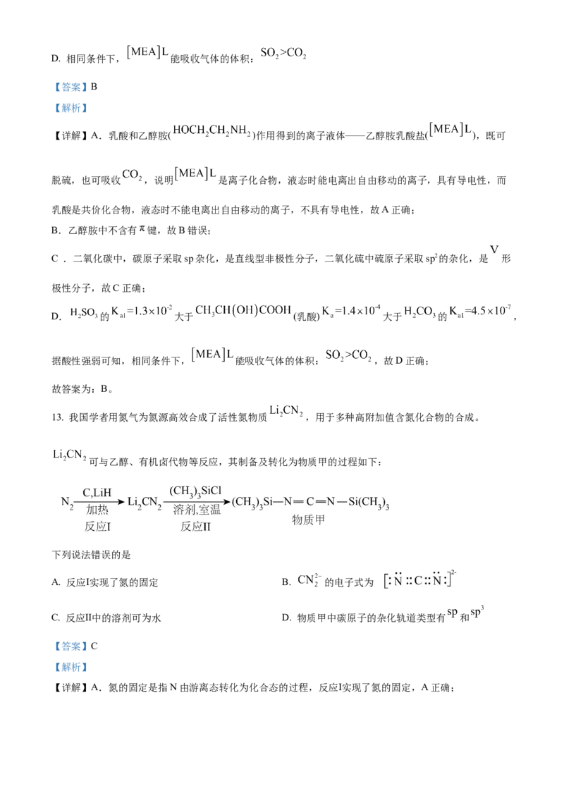 精品解析：辽宁省沈阳市东北育才学校高中部2023-2024学年高三下学期第六次模拟考试化学试题（解析版）_2024年3月_013月合集_2024届辽宁省东北育才学校高三下第六次模拟考试