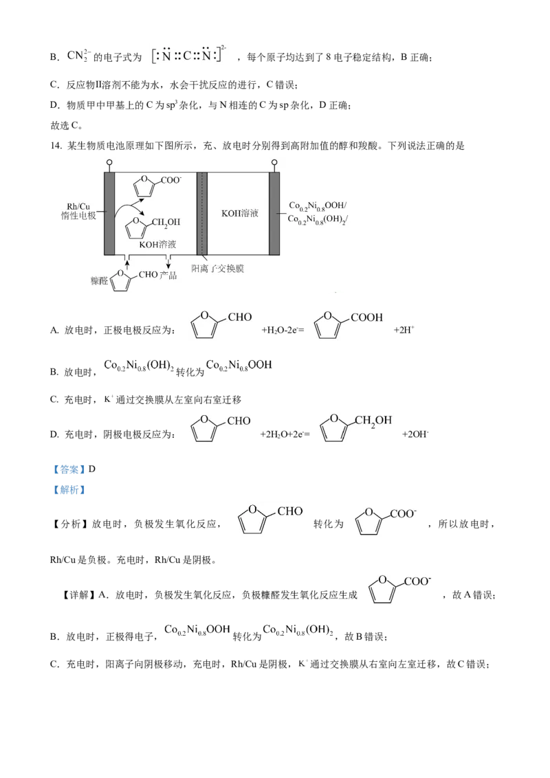 精品解析：辽宁省沈阳市东北育才学校高中部2023-2024学年高三下学期第六次模拟考试化学试题（解析版）_2024年3月_013月合集_2024届辽宁省东北育才学校高三下第六次模拟考试