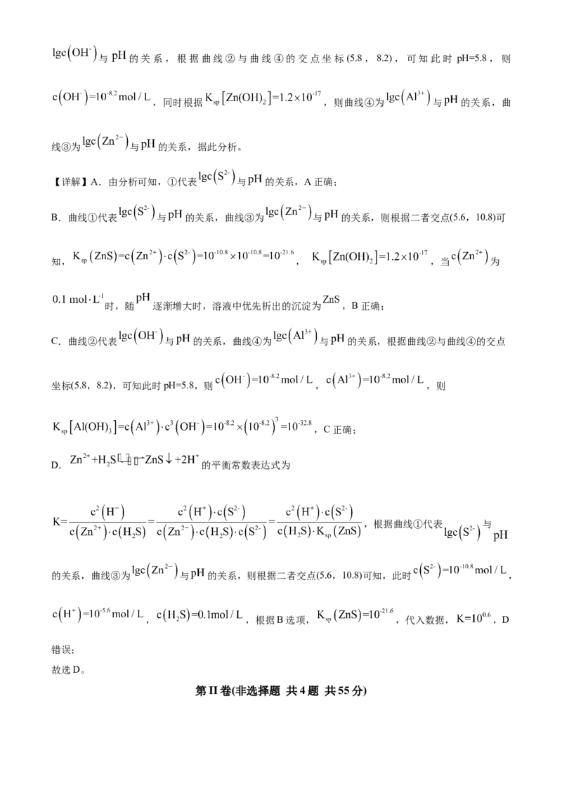 精品解析：辽宁省沈阳市东北育才学校高中部2023-2024学年高三下学期第六次模拟考试化学试题（解析版）_2024年3月_013月合集_2024届辽宁省东北育才学校高三下第六次模拟考试