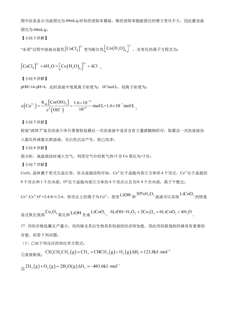 精品解析：辽宁省沈阳市东北育才学校高中部2023-2024学年高三下学期第六次模拟考试化学试题（解析版）_2024年3月_013月合集_2024届辽宁省东北育才学校高三下第六次模拟考试