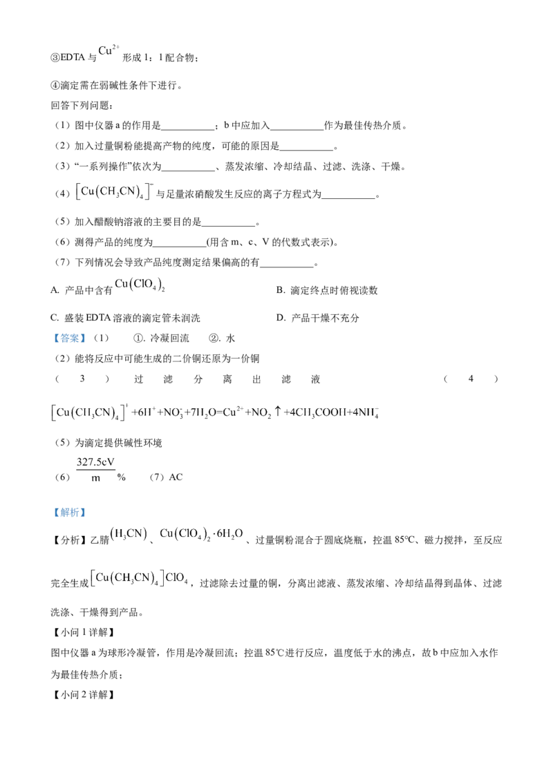 精品解析：辽宁省沈阳市东北育才学校高中部2023-2024学年高三下学期第六次模拟考试化学试题（解析版）_2024年3月_013月合集_2024届辽宁省东北育才学校高三下第六次模拟考试