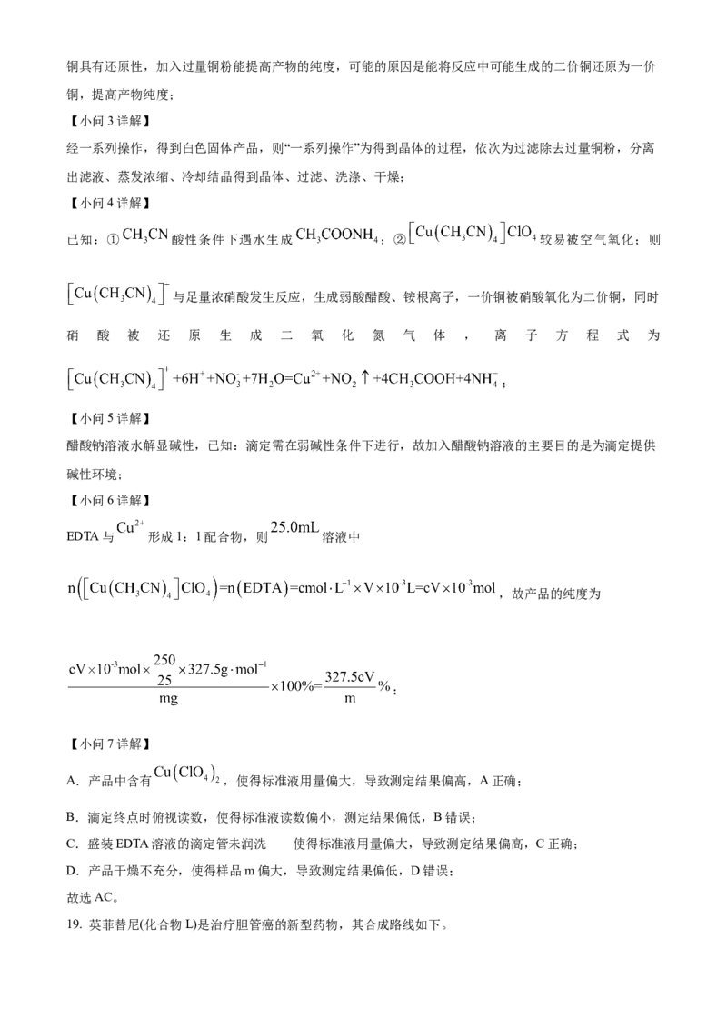 精品解析：辽宁省沈阳市东北育才学校高中部2023-2024学年高三下学期第六次模拟考试化学试题（解析版）_2024年3月_013月合集_2024届辽宁省东北育才学校高三下第六次模拟考试