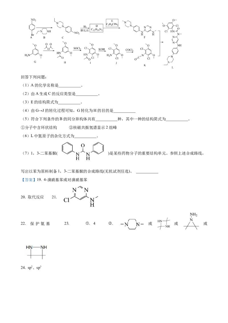 精品解析：辽宁省沈阳市东北育才学校高中部2023-2024学年高三下学期第六次模拟考试化学试题（解析版）_2024年3月_013月合集_2024届辽宁省东北育才学校高三下第六次模拟考试