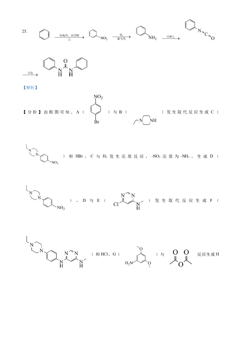 精品解析：辽宁省沈阳市东北育才学校高中部2023-2024学年高三下学期第六次模拟考试化学试题（解析版）_2024年3月_013月合集_2024届辽宁省东北育才学校高三下第六次模拟考试