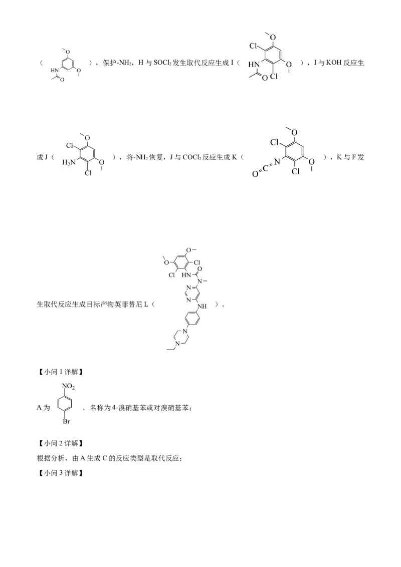 精品解析：辽宁省沈阳市东北育才学校高中部2023-2024学年高三下学期第六次模拟考试化学试题（解析版）_2024年3月_013月合集_2024届辽宁省东北育才学校高三下第六次模拟考试
