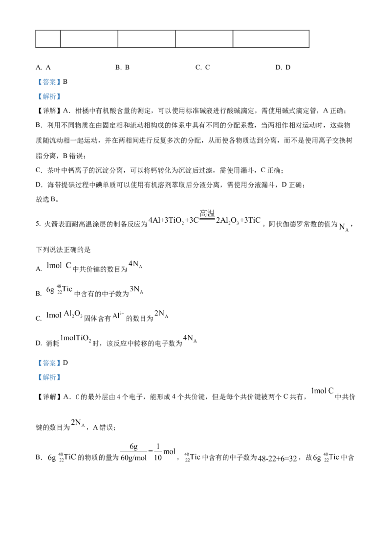 精品解析：辽宁省沈阳市东北育才学校高中部2023-2024学年高三下学期第六次模拟考试化学试题（解析版）_2024年3月_013月合集_2024届辽宁省东北育才学校高三下第六次模拟考试