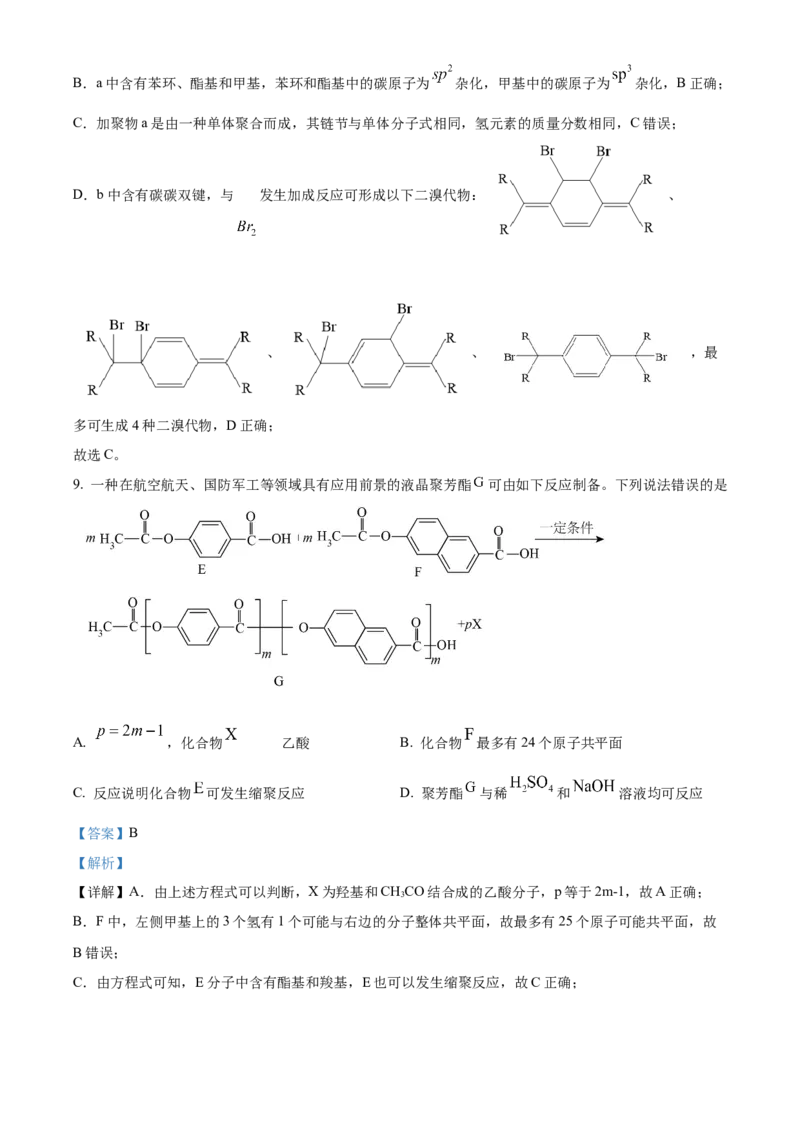 精品解析：辽宁省沈阳市东北育才学校高中部2023-2024学年高三下学期第六次模拟考试化学试题（解析版）_2024年3月_013月合集_2024届辽宁省东北育才学校高三下第六次模拟考试