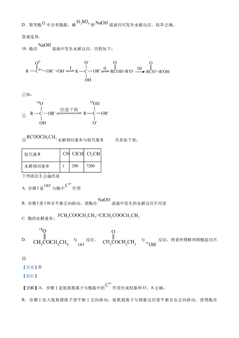 精品解析：辽宁省沈阳市东北育才学校高中部2023-2024学年高三下学期第六次模拟考试化学试题（解析版）_2024年3月_013月合集_2024届辽宁省东北育才学校高三下第六次模拟考试
