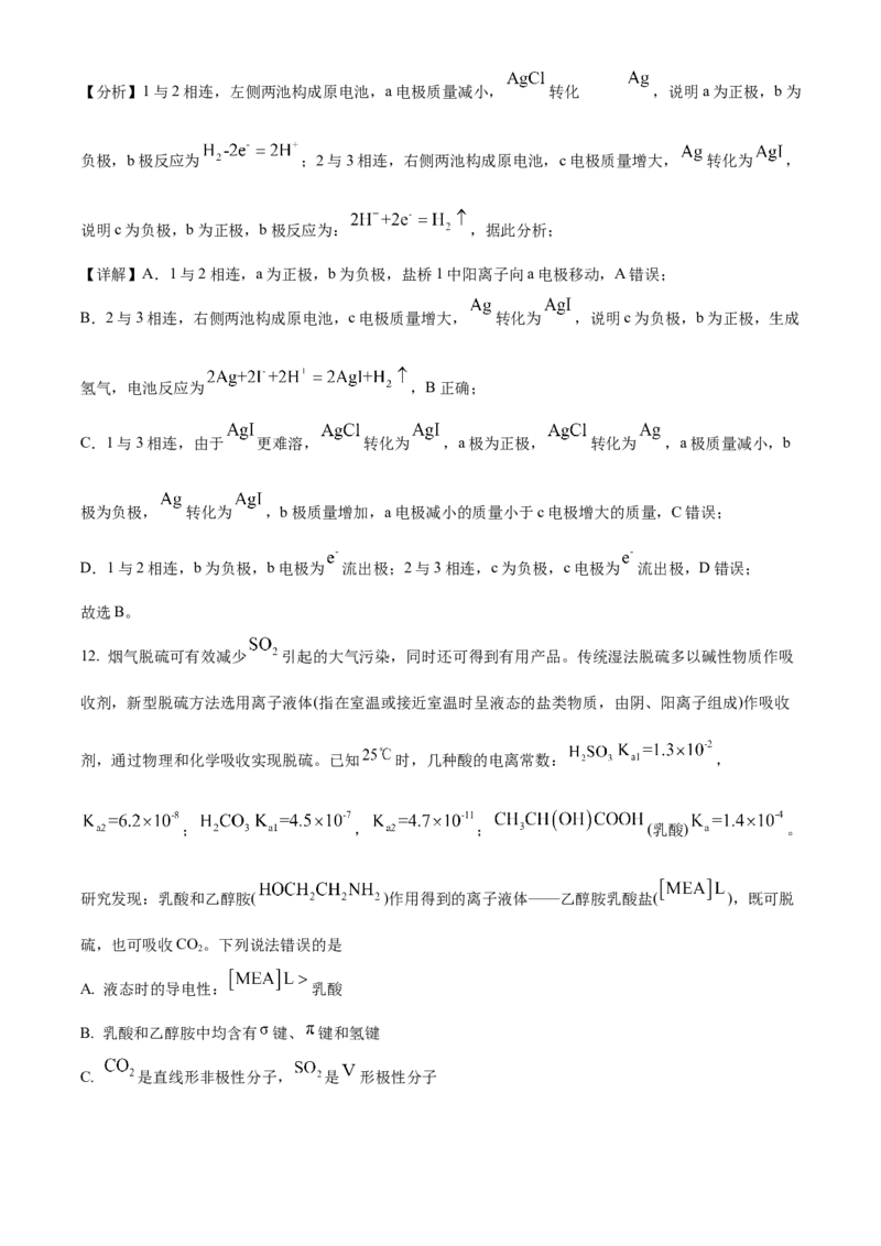 精品解析：辽宁省沈阳市东北育才学校高中部2023-2024学年高三下学期第六次模拟考试化学试题（解析版）_2024年3月_013月合集_2024届辽宁省东北育才学校高三下第六次模拟考试