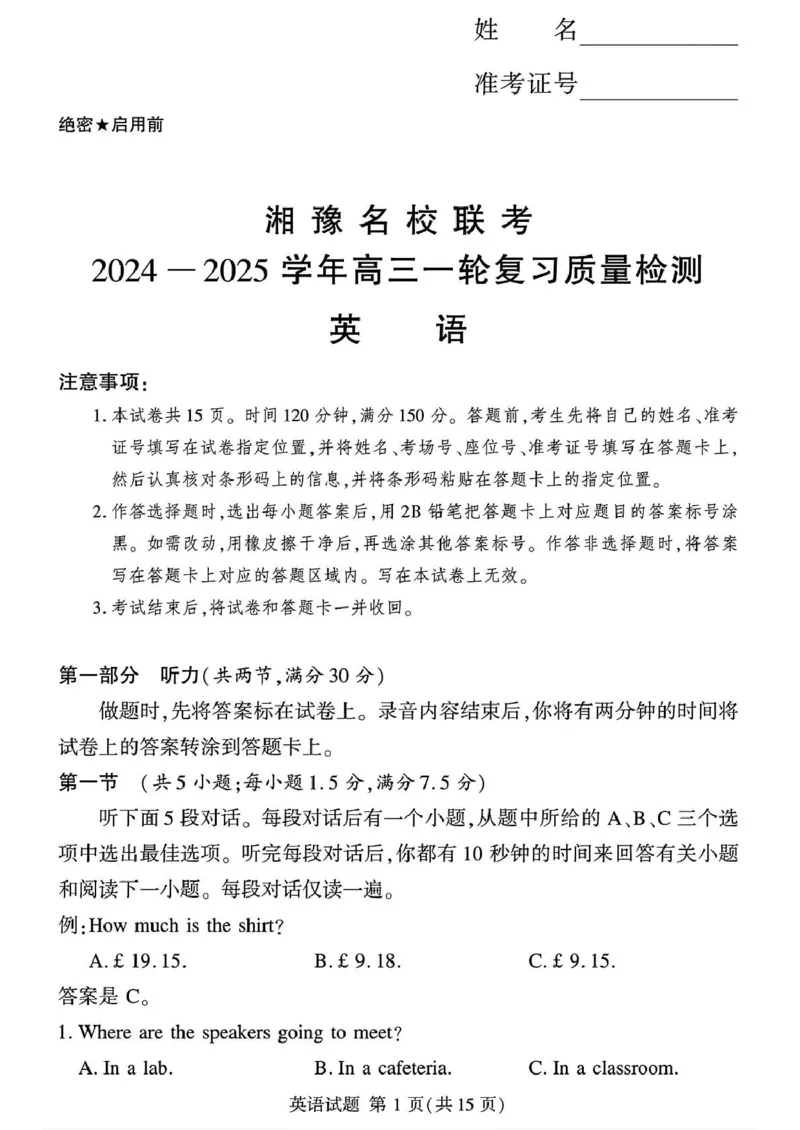 扫描件_英语(1)_2024-2025高三（6-6月题库）_2024年12月试卷_1229湘豫名校联考2024-2025学年高三上学期一轮复习质量检测（全科）