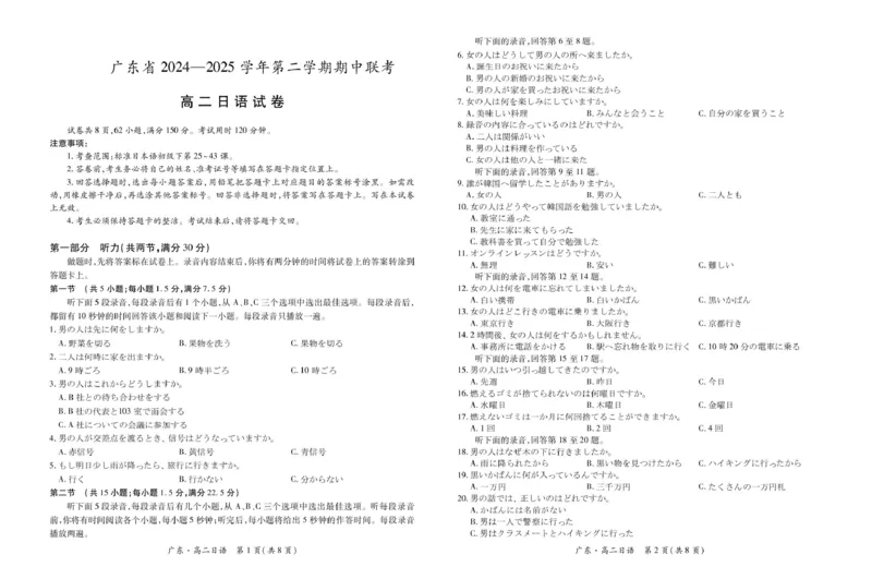 广东省2024-2025学年高二下学期期中联考试题日语PDF版含答案_2024-2025高二（7-7月题库）_2025年04月试卷(1)_0429广东省2024-2025学年高二下学期期中联考试题