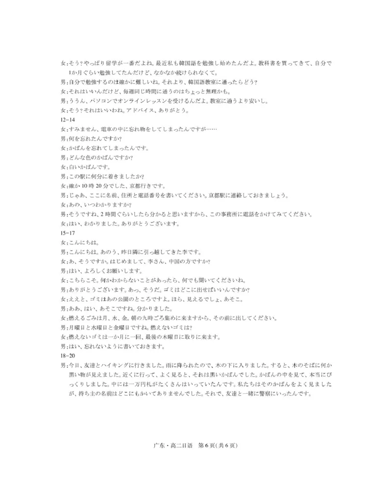 广东省2024-2025学年高二下学期期中联考试题日语PDF版含答案_2024-2025高二（7-7月题库）_2025年04月试卷(1)_0429广东省2024-2025学年高二下学期期中联考试题
