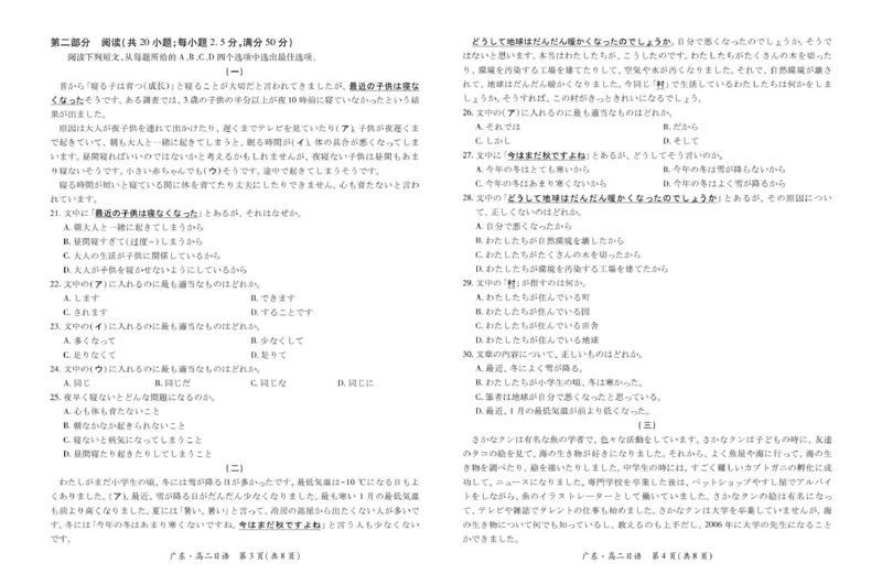 广东省2024-2025学年高二下学期期中联考试题日语PDF版含答案_2024-2025高二（7-7月题库）_2025年04月试卷(1)_0429广东省2024-2025学年高二下学期期中联考试题