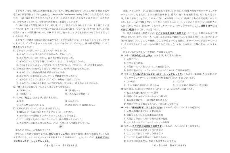 广东省2024-2025学年高二下学期期中联考试题日语PDF版含答案_2024-2025高二（7-7月题库）_2025年04月试卷(1)_0429广东省2024-2025学年高二下学期期中联考试题