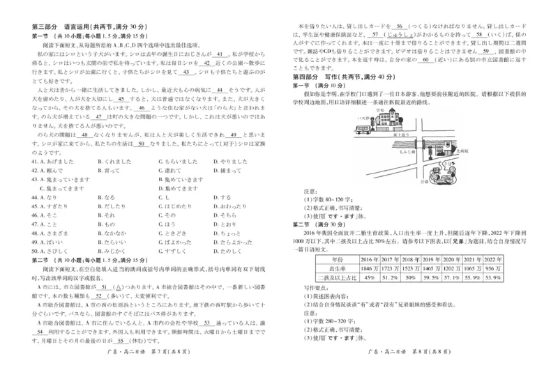 广东省2024-2025学年高二下学期期中联考试题日语PDF版含答案_2024-2025高二（7-7月题库）_2025年04月试卷(1)_0429广东省2024-2025学年高二下学期期中联考试题