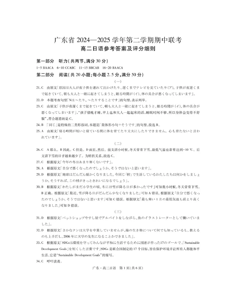 广东省2024-2025学年高二下学期期中联考试题日语PDF版含答案_2024-2025高二（7-7月题库）_2025年04月试卷(1)_0429广东省2024-2025学年高二下学期期中联考试题