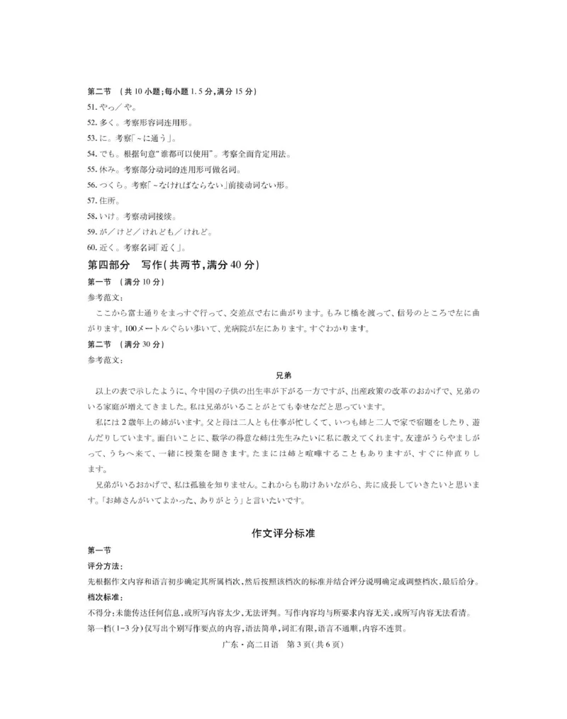 广东省2024-2025学年高二下学期期中联考试题日语PDF版含答案_2024-2025高二（7-7月题库）_2025年04月试卷(1)_0429广东省2024-2025学年高二下学期期中联考试题